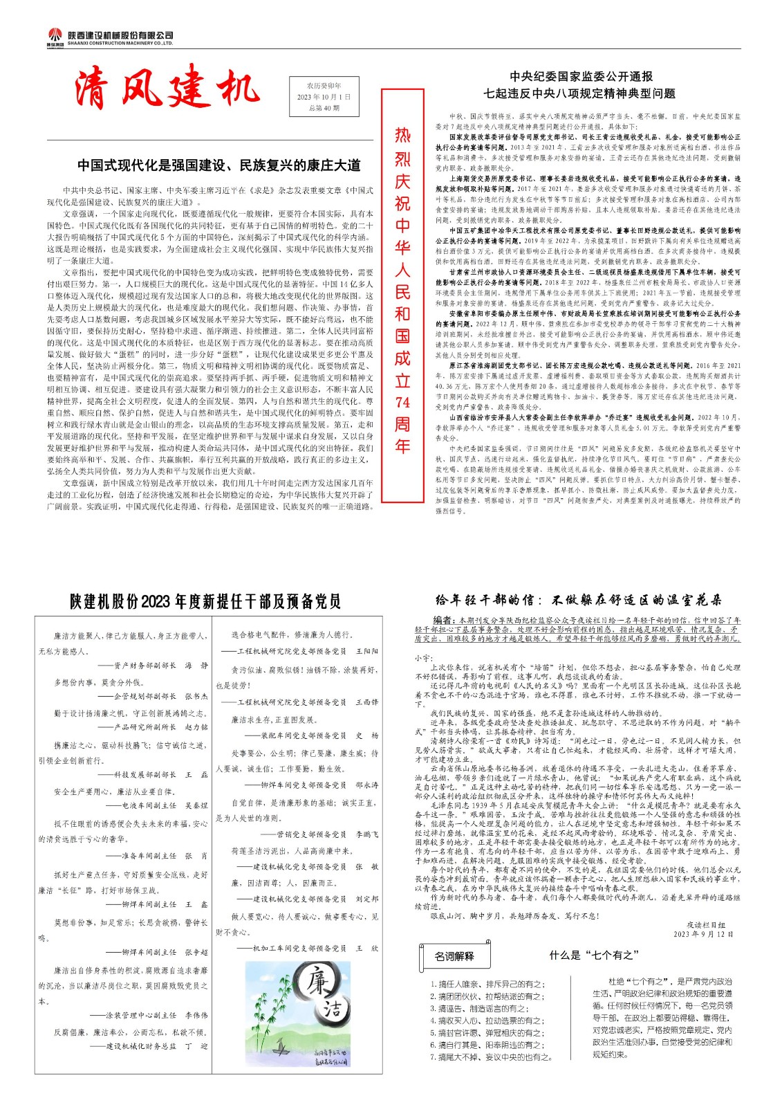 《清風(fēng)建機》第40期（新）_00(1).jpg